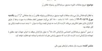 آغاز معاملات ثانویه صندوق سرمایه گذاری پشتوانه طلای رز