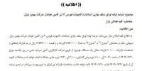 عرضه اولیه اوراق سلف موازی کامیونت فورس