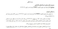 ابلاغ شرایط خرید کامیونت فورس