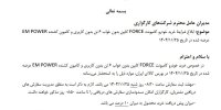 ابلاغ شرایط خرید کامیونت فورس و کامیون کشنده EM POWER