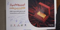 گزارش تصویری آیین رونمایی از نخستین صندوق طلای صدور و ابطالی در شبکه بانکی و بازار سرمایه