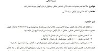 محدودیت سقف دارایی اشخاص حقیقی و حقوقی در بازار گواهی سپرده شمش نقره تغییر کرد