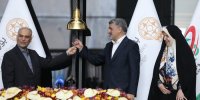 زنگ آغاز معاملات بورس نواخته شد + ویدئو