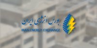 متقاضیان صادراتی منتظر عرضه‌های قوی در بورس انرژی باشند