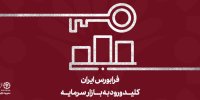 کارنامه عملکرد فرابورس در مرداد ۱۴۰۴