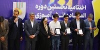 برگزیدگان نخستین المپیاد دانش آموزی اقتصاد، مدیریت و حکمرانی معرفی شدند