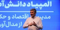 شرکت‌های سهامی عام از بزرگ‌ترین اختراعات بشری هستند