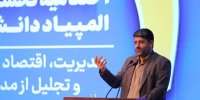 اقتصاد ایران به تحلیلگران توانمند و خلاق نیاز دارد