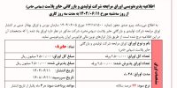 تأمین سرمایه در گردش یک واحد تولیدی با پذیره‌نویسی اوراق ۲۵۰۰ میلیارد ریالی در فرابورس