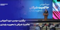 نقشه راه پایداری و شفافیت در شرکت‌های فعال بازار سرمایه مرور شد / این گزارش را تصویری ببینید + ویدئو