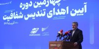شفافیت، یکی از ارکان اصلی پایداری  شرکت‌ها است/  تلاش سازمان بورس این است که شرکت ها شفافیت داوطلبانه حداکثری داشته باشند + ویدئوی مشروح سخنرانی
