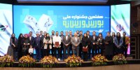 برگزیدگان هفتمین جشنواره بورس و رسانه تقدیر شدند