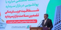 خط مقدم پیشگیری از وقوع جرم پول‌شویی در بازار سرمایه/ پول‌شویی به عنصر اعتماد در بازار سرمایه لطمه می‌زند
