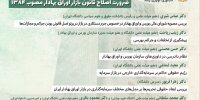 بررسی «ضرورت اصلاح قانون بازار اوراق بهادار» در پنل تخصصی حقوقی دانشگاه تهران