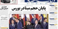 پایان حجم مبنا در بورس 