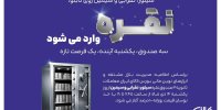 معاملات ثانویه صندوق‌های نقره از یک‌شنبه ۱۴ دی آغاز می‌شود