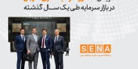 افزایش حضور سرمایه‌گذاران خارجی‌ در بازار سرمایه طی یک سال گذشته