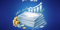 قطب‌نمای معاملات هفتگی اوراق خزانه اسلامی + نمودار