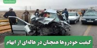 آمار نگران‌کننده تلفات جاده‌ای / کیفیت خودروها همچنان در هاله‌ای از ابهام