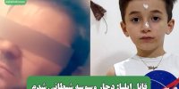 قاتل ایلیا: دچار وسوسه شیطانی شدم