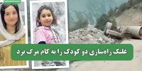 غلتک راه‌سازی دو کودک را به کام مرگ برد