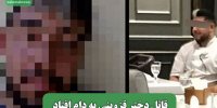 قاتل دختر قزوینی به دام افتاد