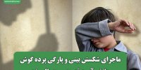 ماجرای شکستن بینی و پارگی پرده گوش دانش آموز قزوینی جنجالی شد
