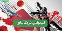 اسیدپاشی شریک سابق