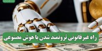 راه غیرقانونی ثروتمند شدن با هوش مصنوعی