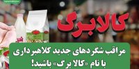 مراقب شگردهای جدید کلاهبرداری با نام «کالا برگ» باشید!