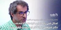 ببینید | پشت‌پرده ناراحتی امثال غنی‌زاده چیست؟ آیا دکتر شریعتی بنیانگذار ایده ولایت فقیه بود؟