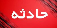 تصادف زنجیره‌ای مرگبار در این محور+ تعداد جان‌باختگان و مصدومان