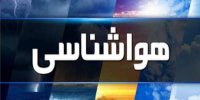 پیش‌بینی آب و هوا تا 8 فروردین