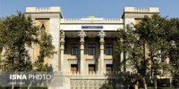 بیانیه وزارت امور خارجه منتشر شد + عکس