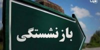 خبر مهم درباره حقوق بازنشستگان / مبلغ پرداختی تغییر می‌کند؟