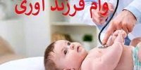 وام ۲۲۰ میلیونی برای این خانواده‌ها/شرایط دریافت را بخوانید