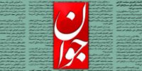 روزنامه اصولگرا به تندروها: چرا به رهبری و مسئولان اعتماد ندارید؟/ توهم کشتن شمر را دارید!