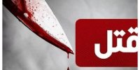 قتل فجیع دو نفر در یک نزاع خانوادگی در زنجان