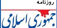 انتقاد جمهوری اسلامی از تریبون‌داران