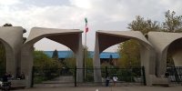توضیحات دانشگاه تهران درباره اخراج یک استاد حقوق و علوم سیاسی