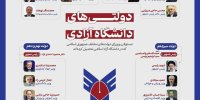 کدام مسئولان کشور در دانشگاه آزاد درس خوانده‌اند؟