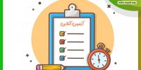 در آزمون مجازی دانش آموزان و دانشجویان، فکر تقلب های مختلف را کرده اید؟