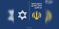 هنرمندان عرب کنار مردم ایران قرار گرفتند؛ ایستادن در سمت درست تاریخ
