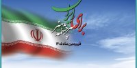 آغاز ویژه برنامه «برای ایران، سرچشمه هنر» در تئاترشهر