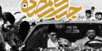 «در میان ایل»؛ روایتی خاطره‌انگیز از سفر رهبر شهید به لرستان