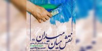 اجرای زنده نقاشی حسن روح‌الامین در میان تجمع مردمی میدان تجریش
