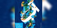 «در ستایش آب» به موزه امام علی (ع) رسید