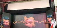 «وطن به روایت من» در ایستگاه پایانی؛ عکاسان مجرم نیستند!