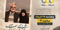 «شاخه‌ای روی آب» روی آنتن شبکه مستند می‌رود