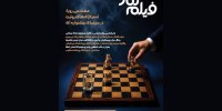 «فیلم‌نگار» در جستجوی فرمول جشنواره‌ها؛ شماره جدید منتشر شد